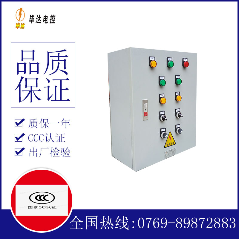 濉溪一用一备控制箱